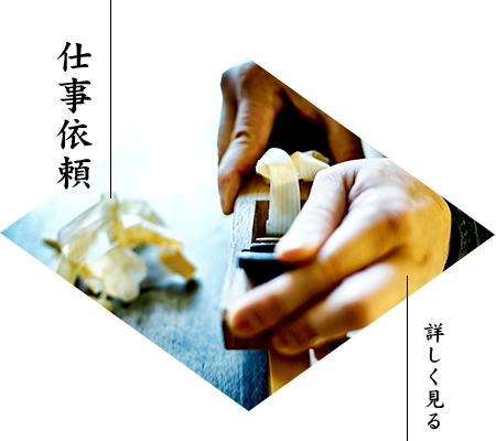 仕事依頼